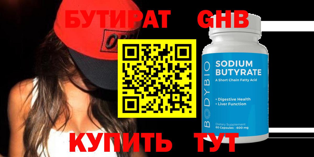 Бутират GHB  Вход с VPN  Избербаш 
