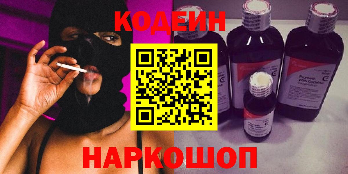 Кодеиновый сироп Lean напиток Lean (лин) Избербаш