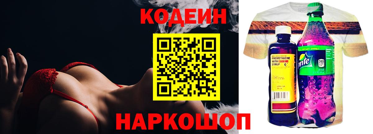 Избербаш  Кодеиновый сироп Lean Purple Drank  Вход с VPN  Codein Purple Drank 