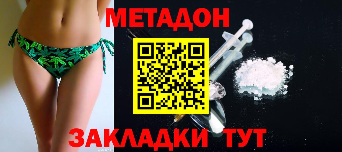 Метадон methadone  Вход с VPN  Метадон мёд  Избербаш 